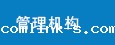 管理机构